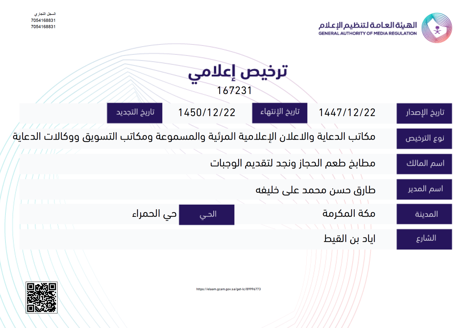 Official License